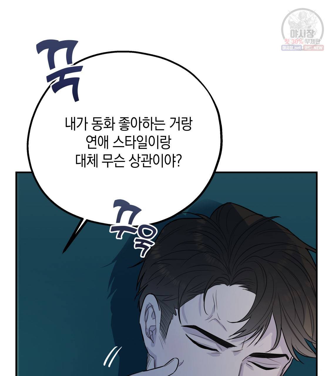 너랑 나는 이래서 안 돼 4화 60