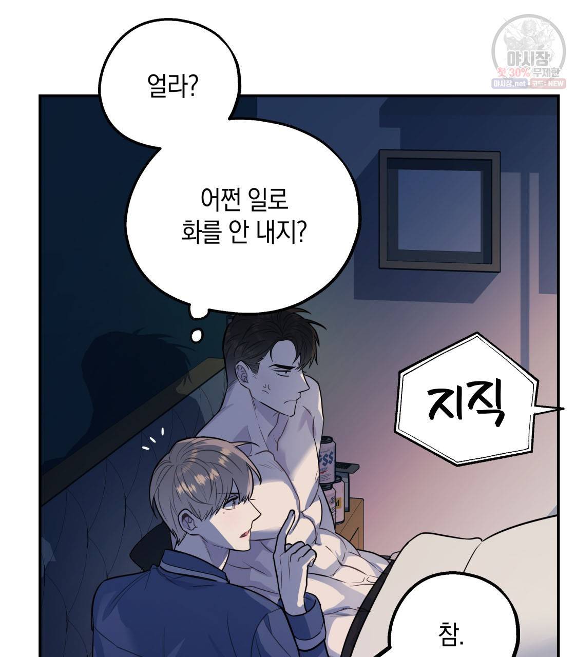 너랑 나는 이래서 안 돼 4화 62