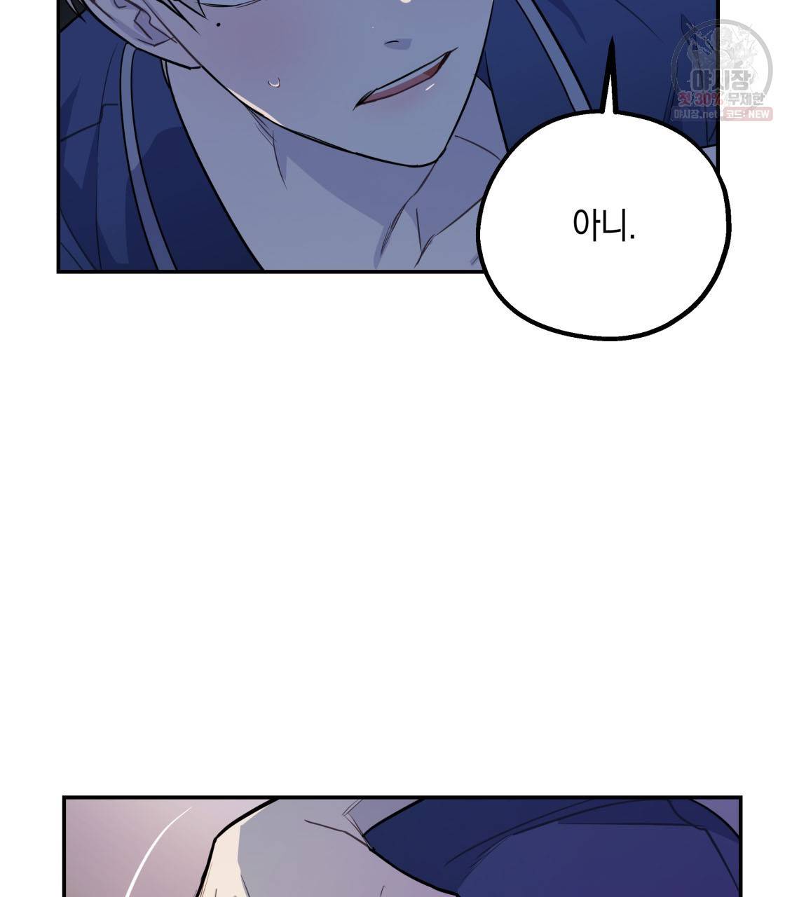 너랑 나는 이래서 안 돼 4화 69