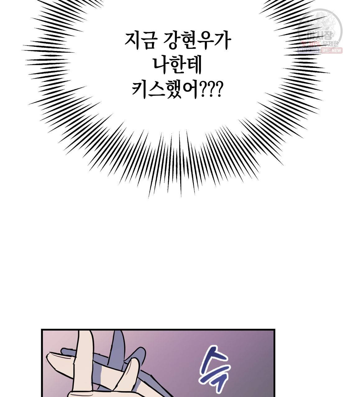 너랑 나는 이래서 안 돼 4화 79