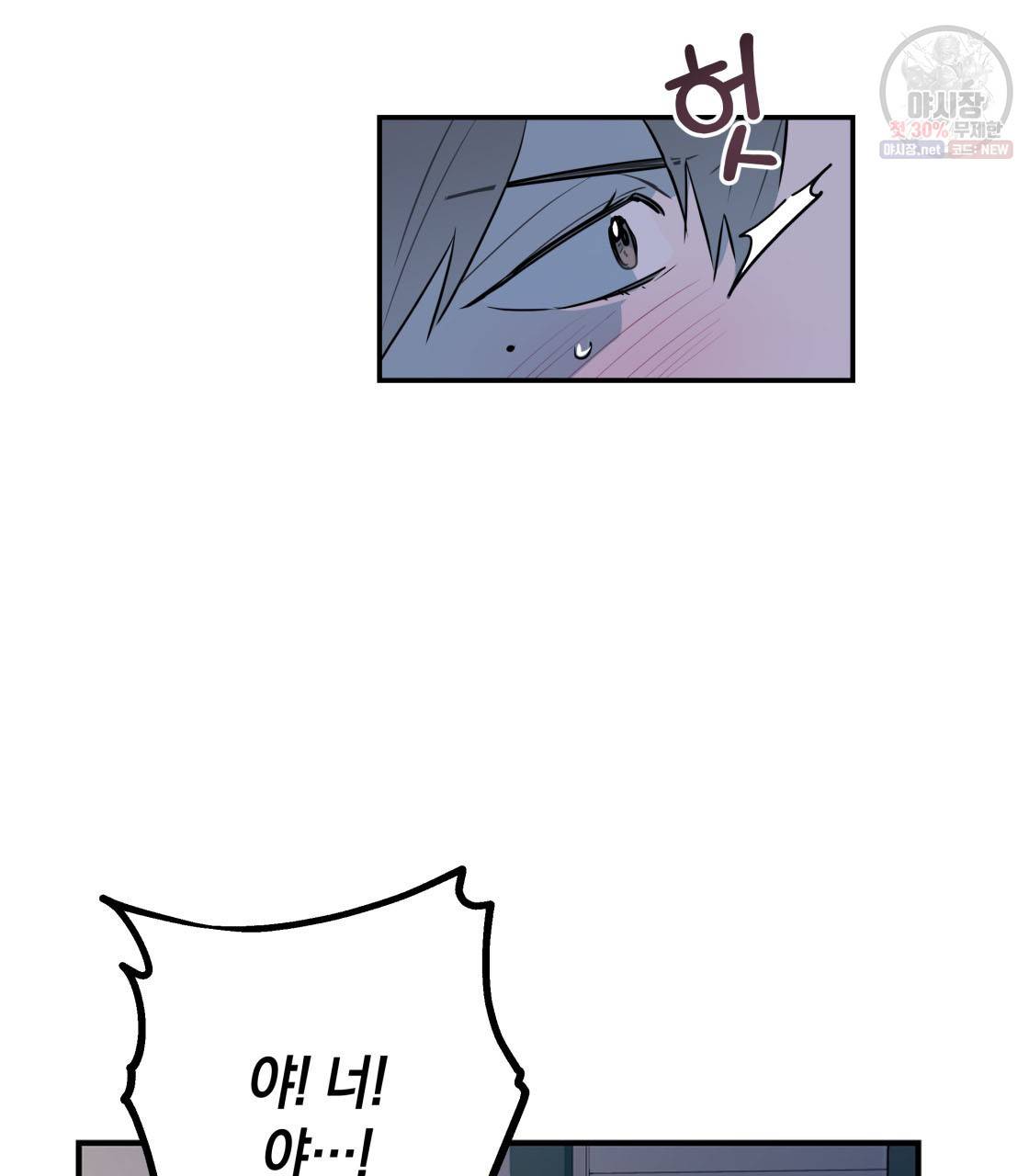 너랑 나는 이래서 안 돼 4화 83