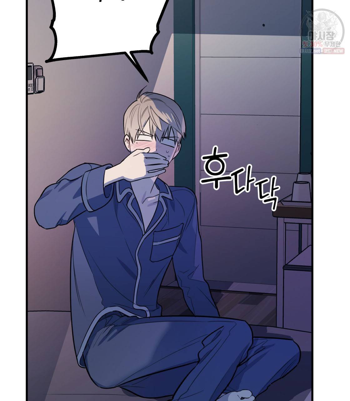 너랑 나는 이래서 안 돼 4화 84