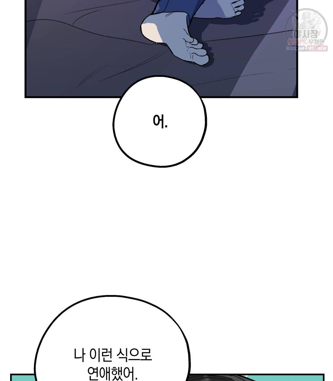 너랑 나는 이래서 안 돼 4화 85