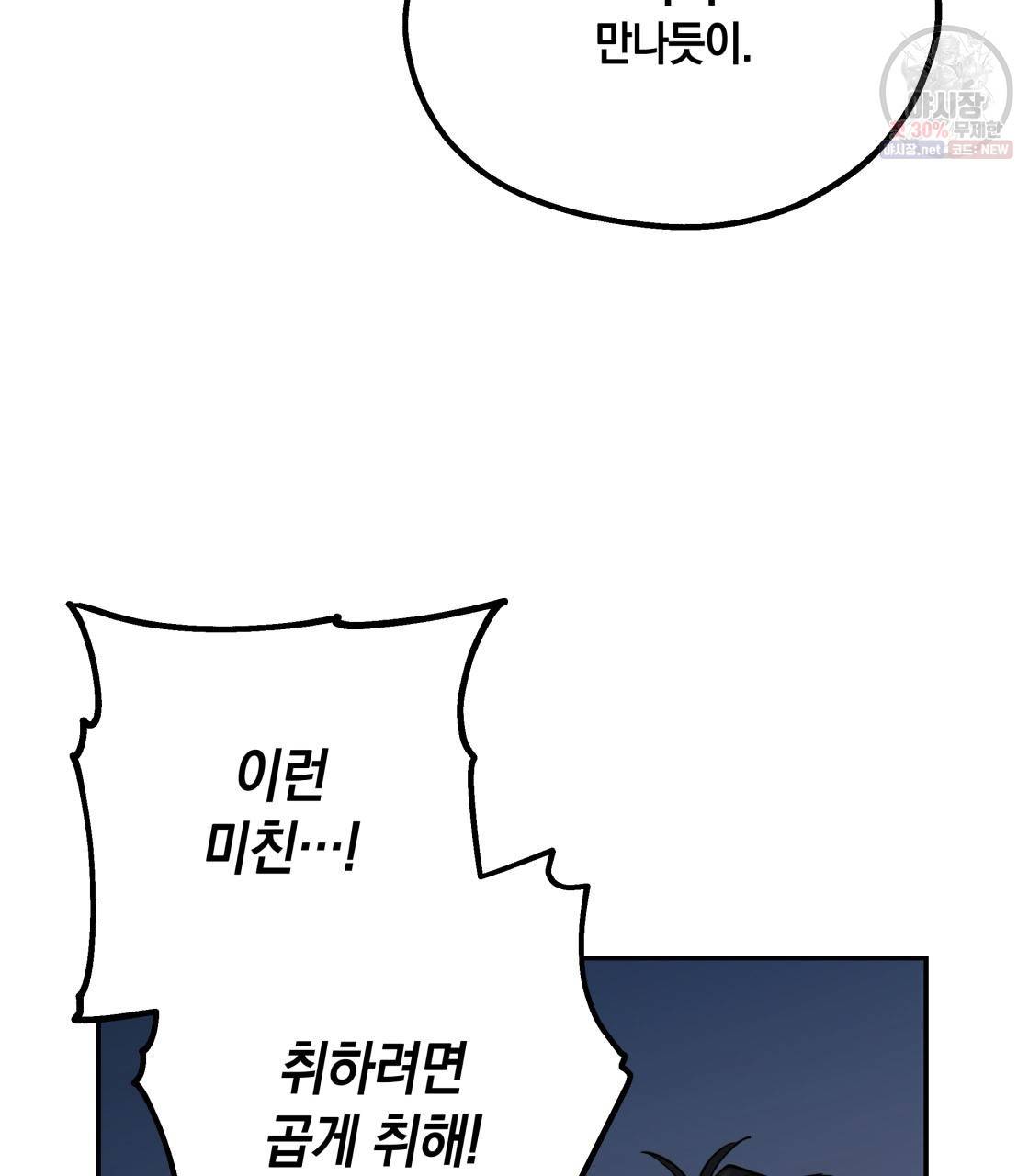 너랑 나는 이래서 안 돼 4화 87