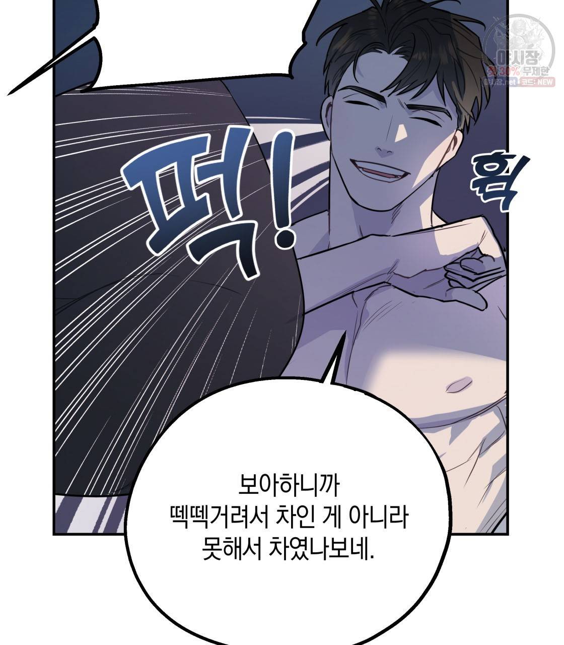 너랑 나는 이래서 안 돼 4화 88