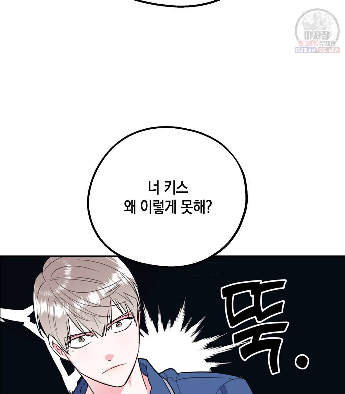 너랑 나는 이래서 안 돼 4화 89