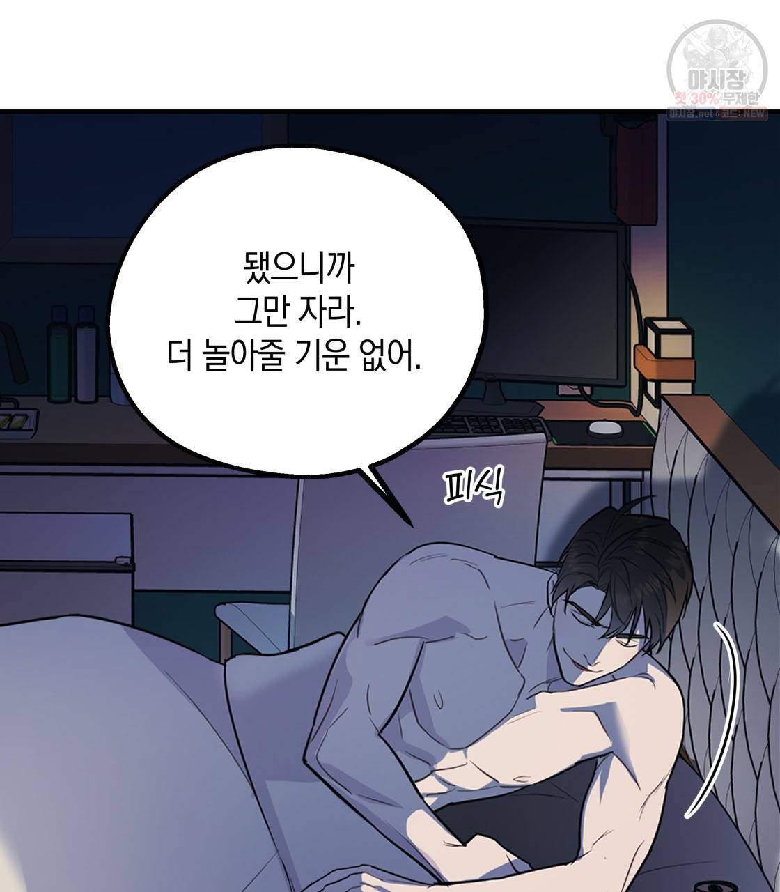 너랑 나는 이래서 안 돼 4화 91