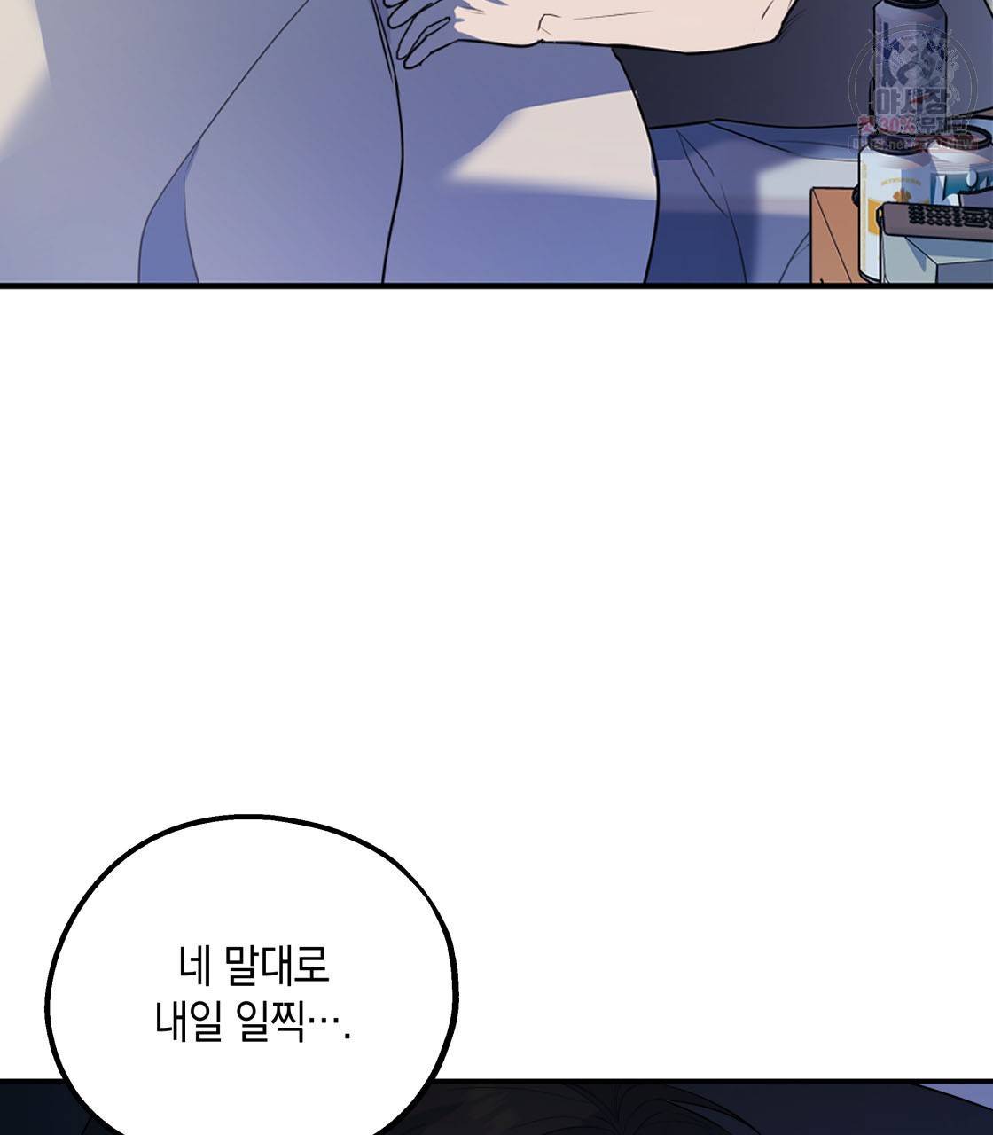 너랑 나는 이래서 안 돼 4화 92