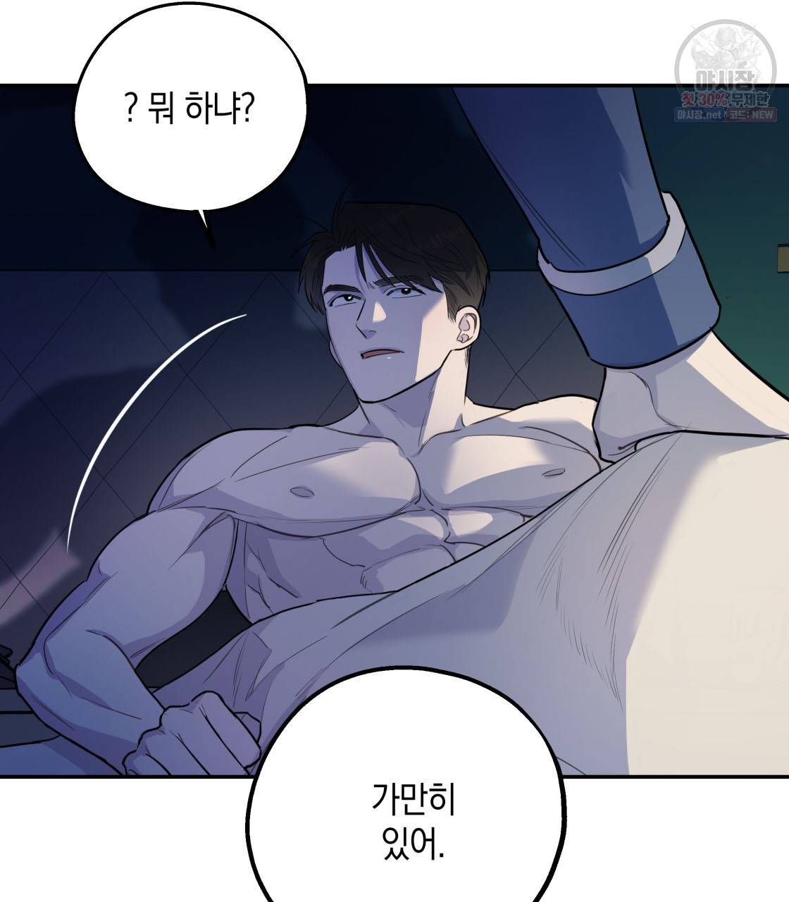 너랑 나는 이래서 안 돼 4화 94