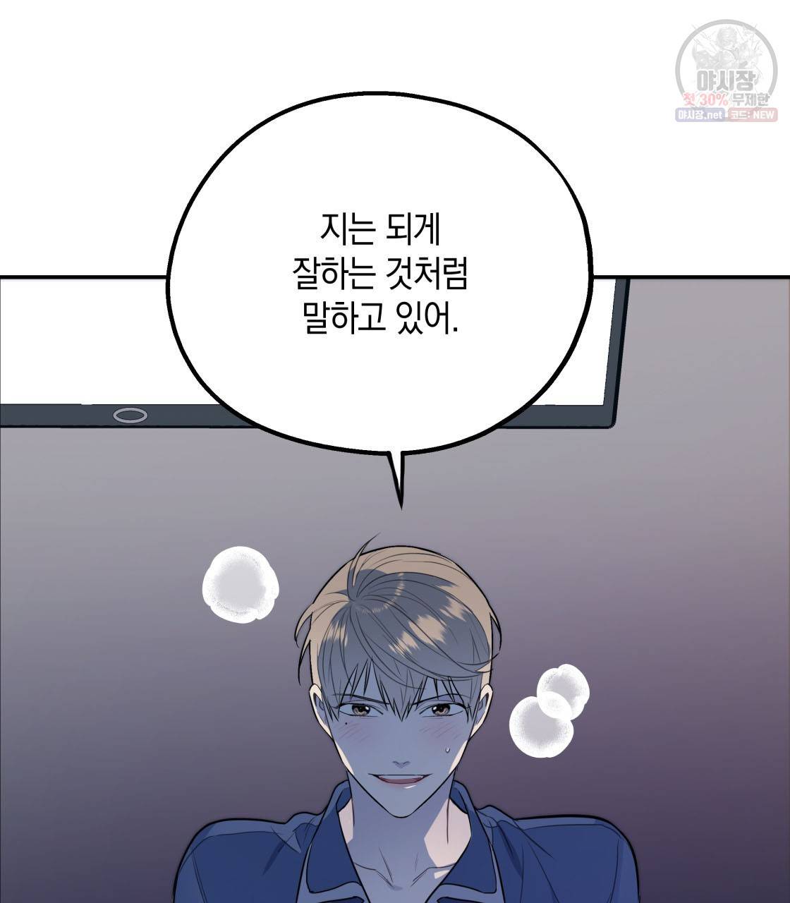 너랑 나는 이래서 안 돼 4화 104