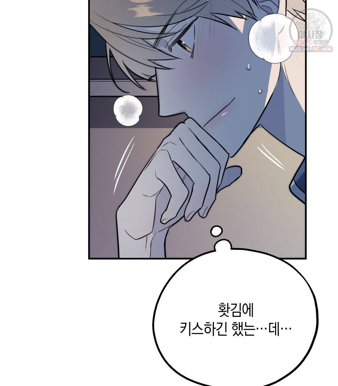 너랑 나는 이래서 안 돼 4화 108