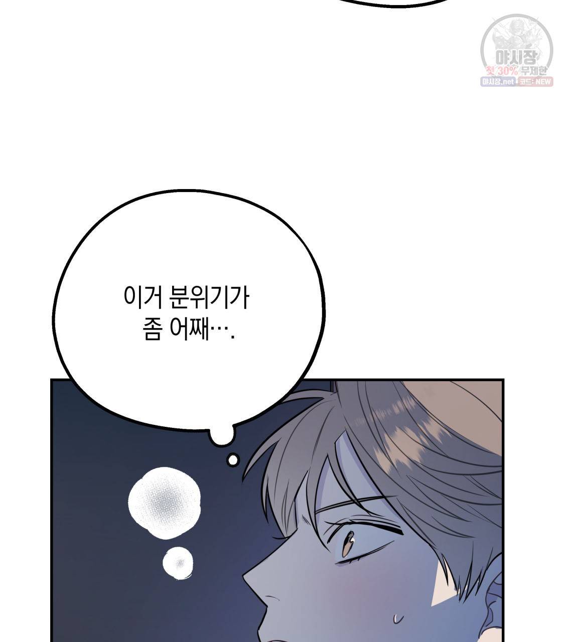 너랑 나는 이래서 안 돼 4화 109