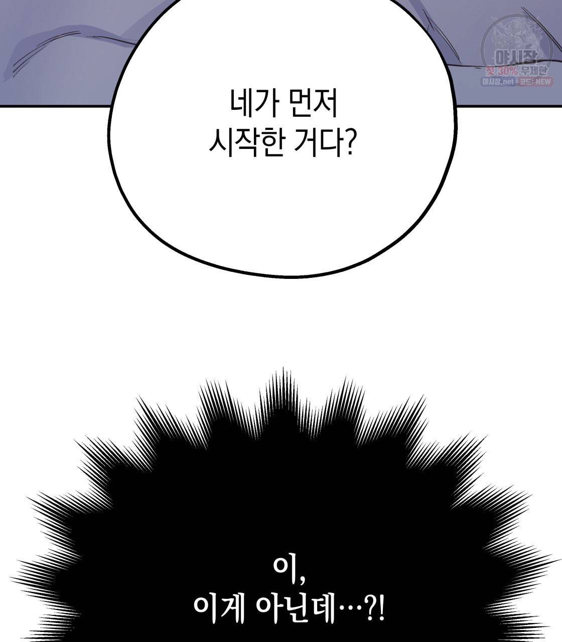너랑 나는 이래서 안 돼 4화 119