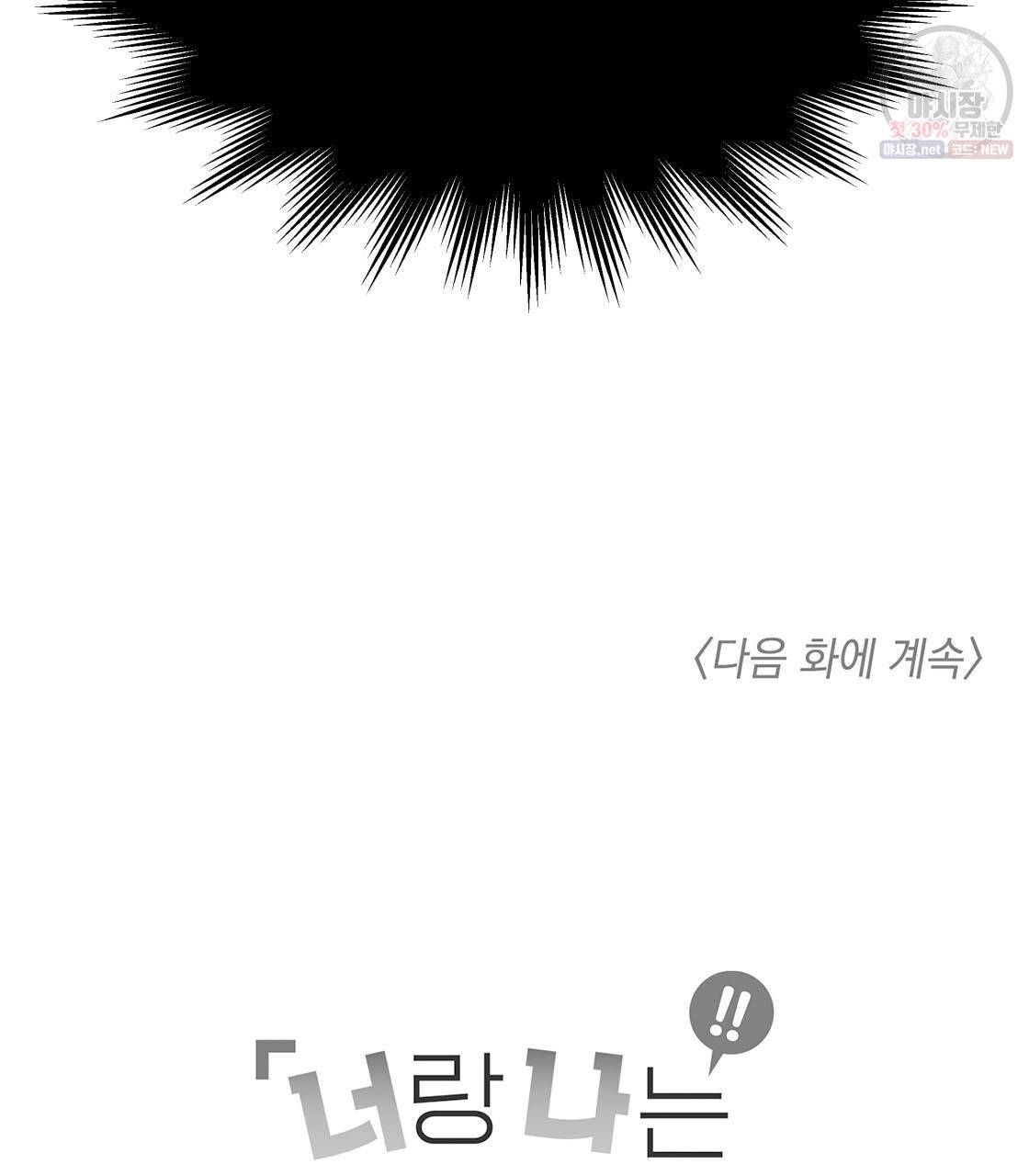너랑 나는 이래서 안 돼 4화 120