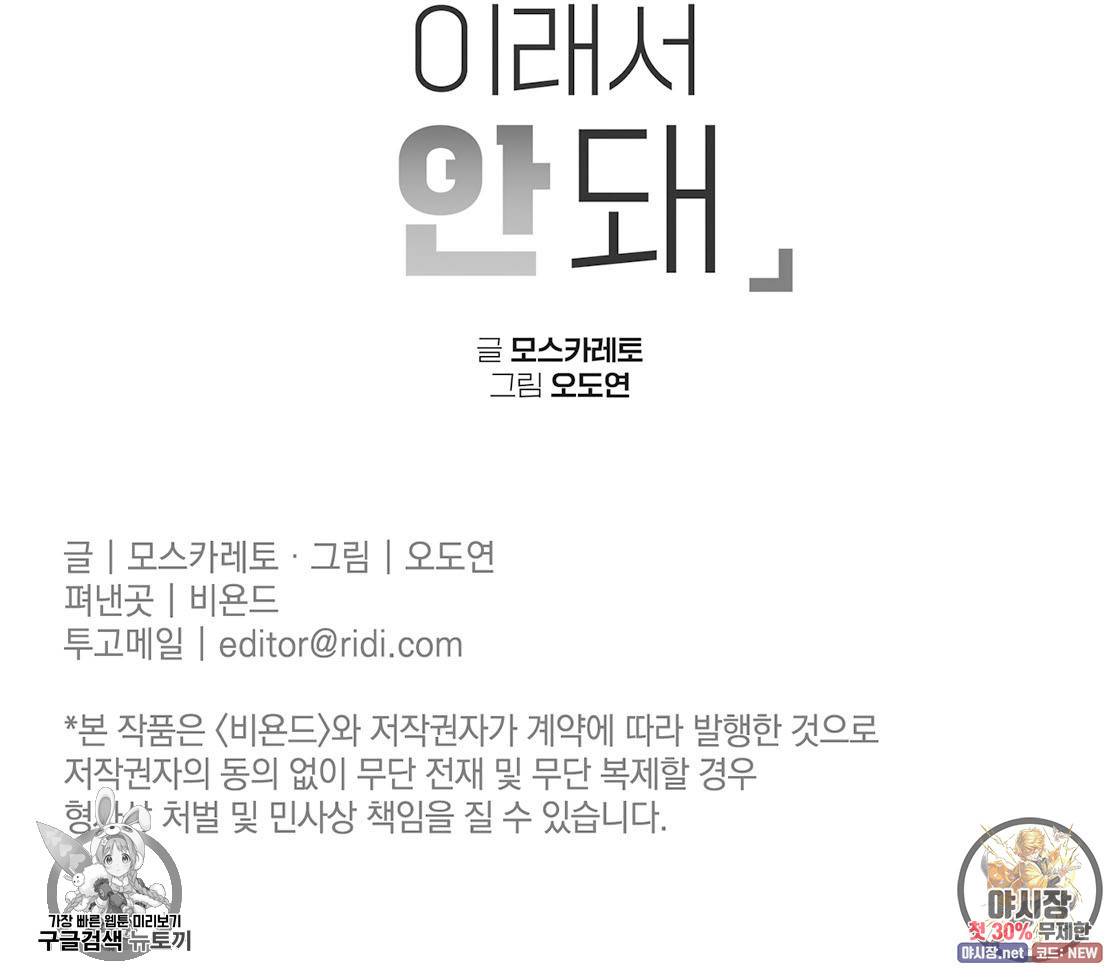 너랑 나는 이래서 안 돼 4화 121