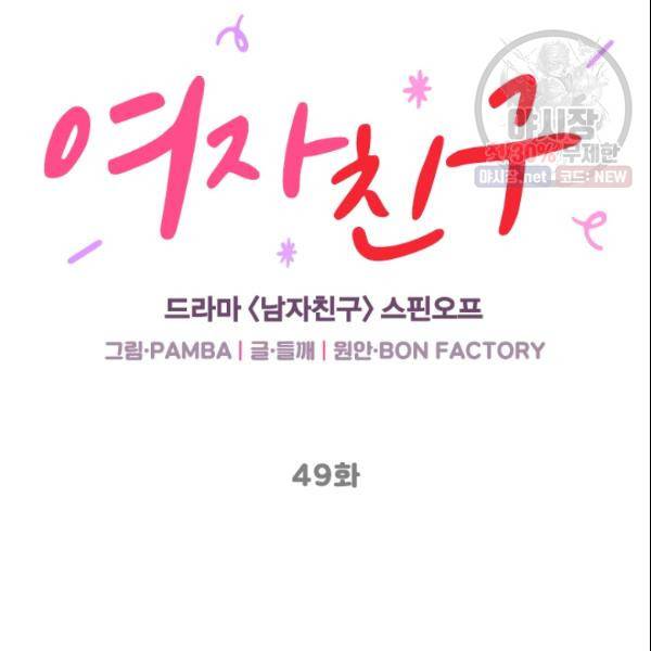 여자친구:드라마<남자친구>스핀오프 49화 13