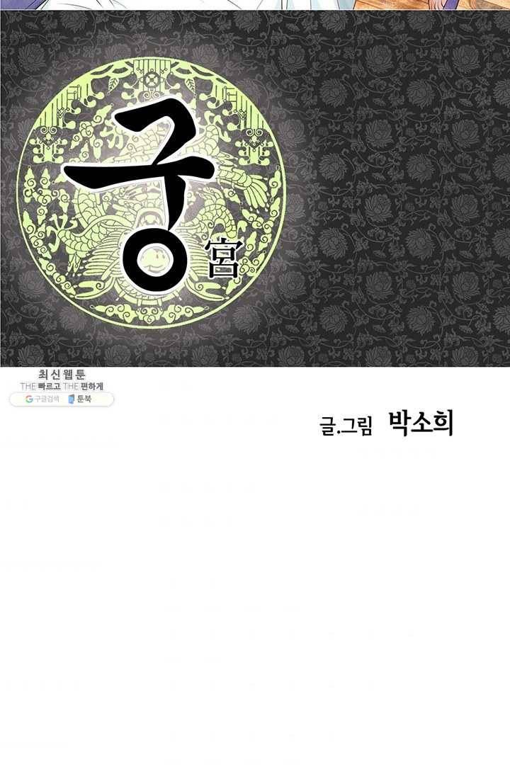 궁 [컬러판] 33화 2
