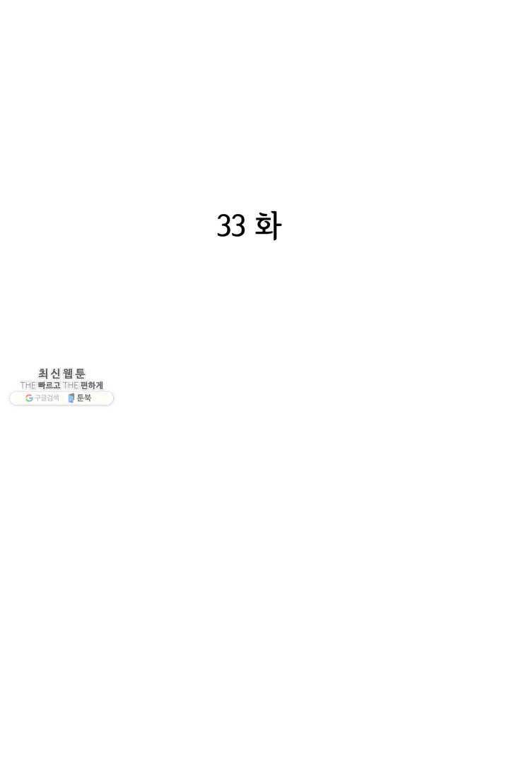 궁 [컬러판] 33화 3