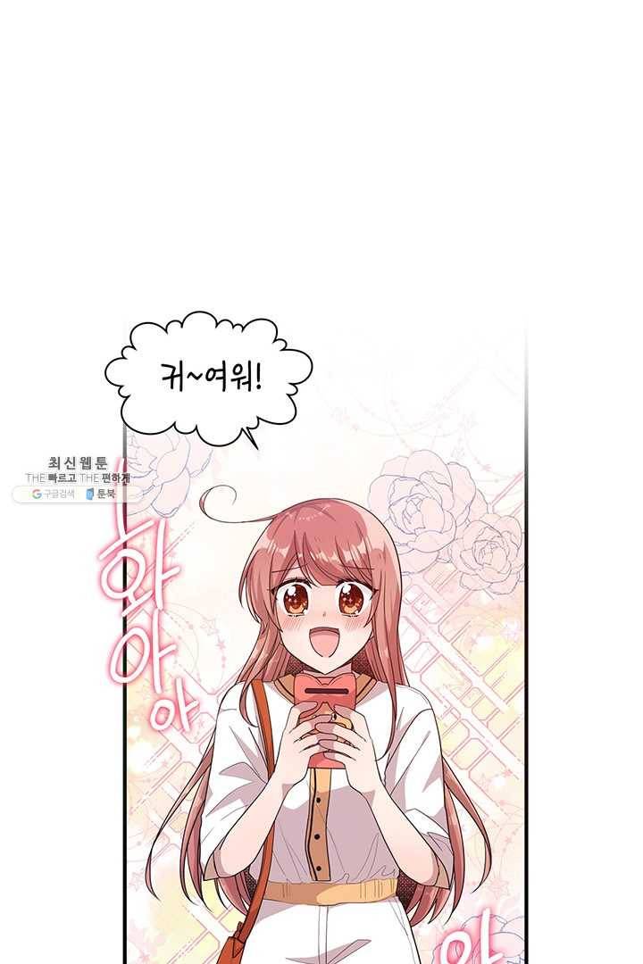 내가 널 행복하게 해줄 건데! 43화 1