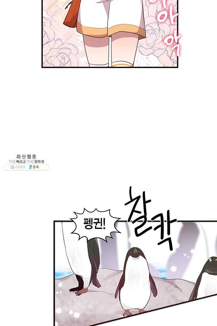 내가 널 행복하게 해줄 건데! 43화 2