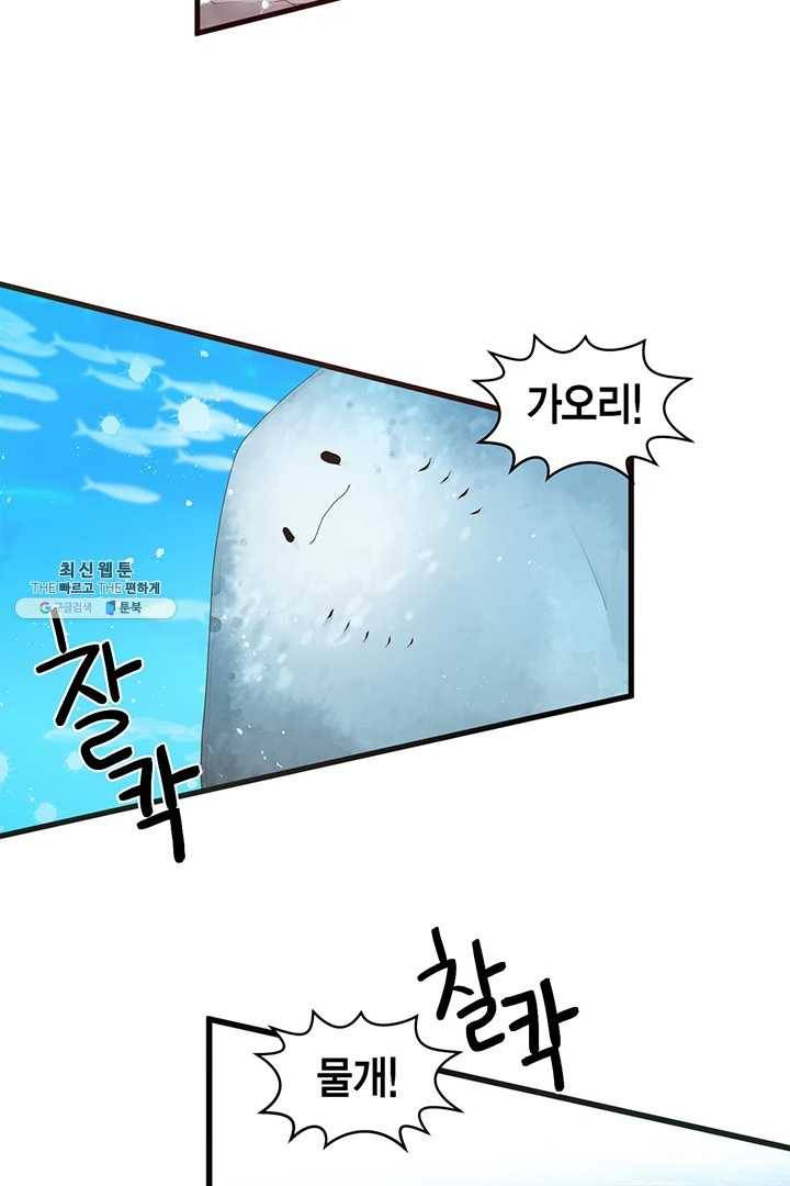 내가 널 행복하게 해줄 건데! 43화 3