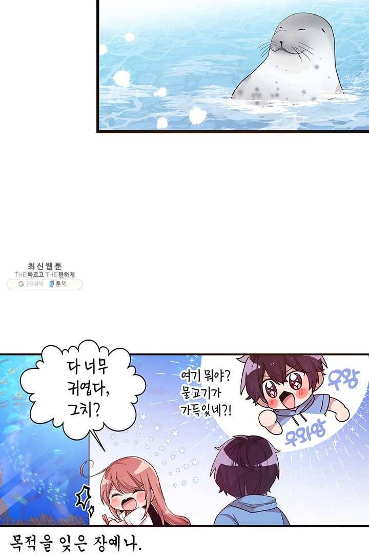 내가 널 행복하게 해줄 건데! 43화 4