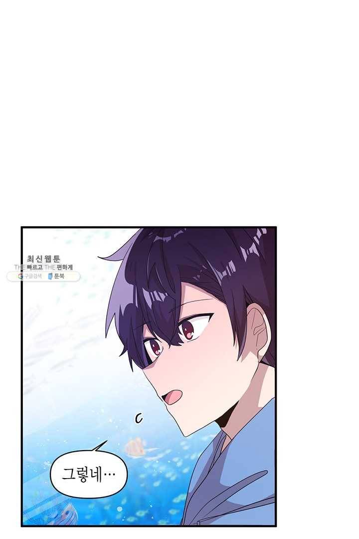 내가 널 행복하게 해줄 건데! 43화 5