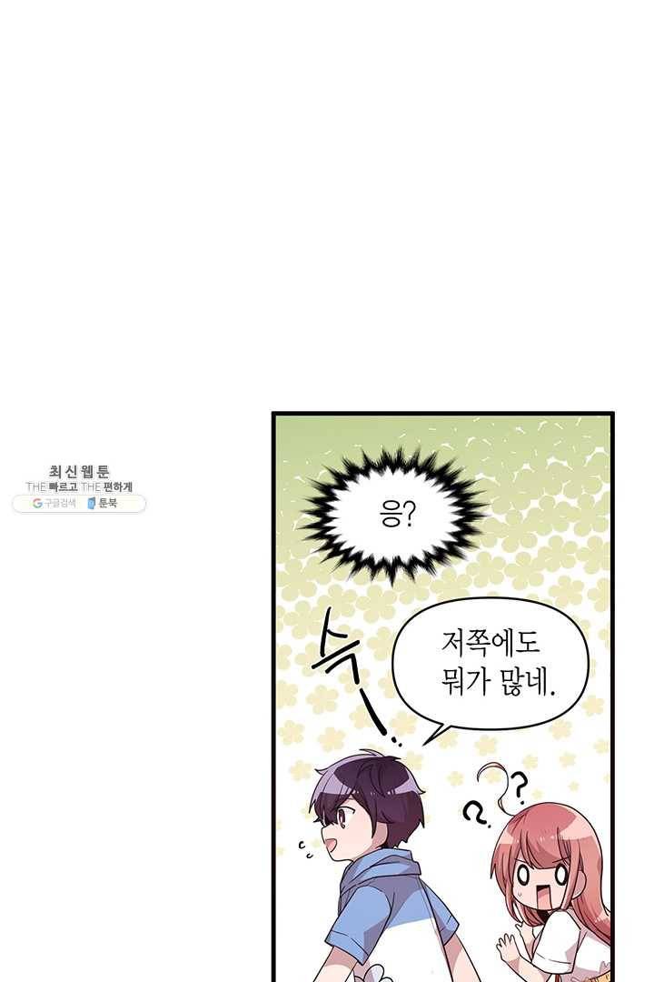 내가 널 행복하게 해줄 건데! 43화 6