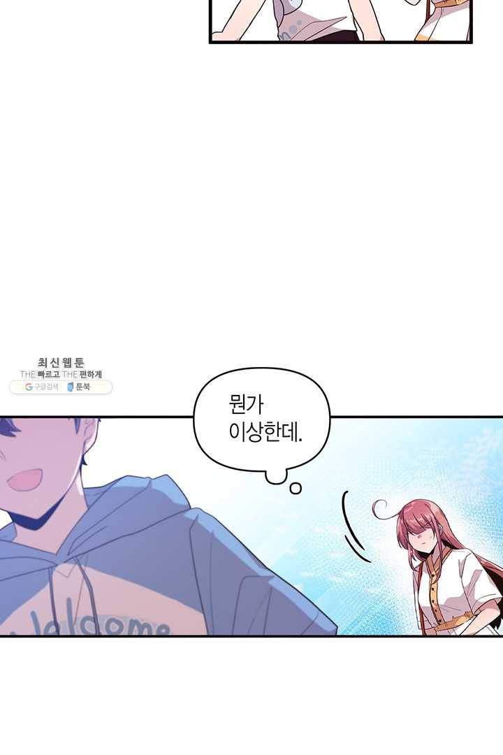 내가 널 행복하게 해줄 건데! 43화 7