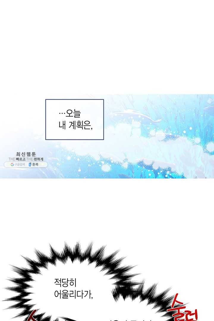 내가 널 행복하게 해줄 건데! 43화 8