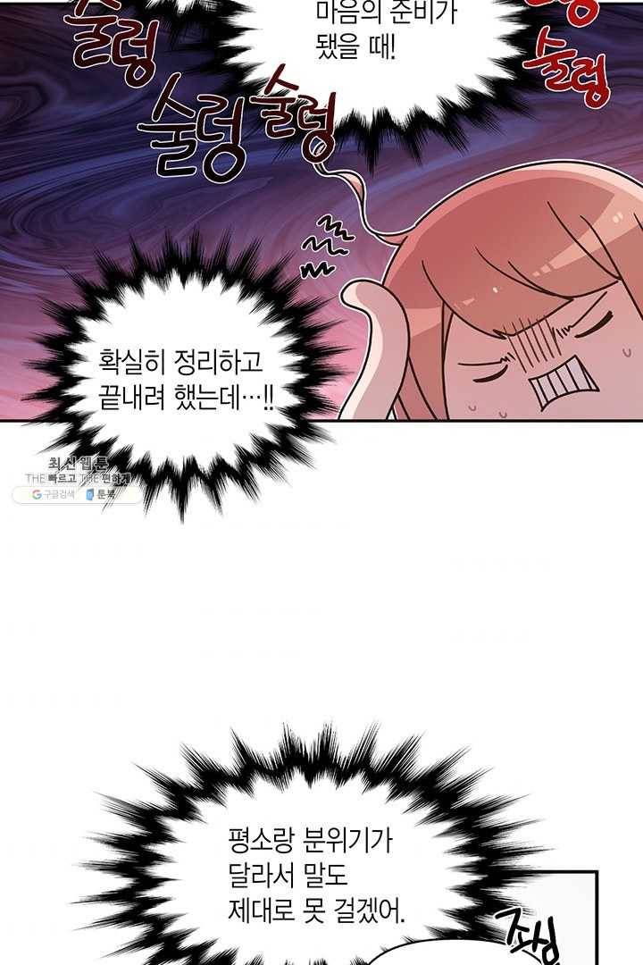내가 널 행복하게 해줄 건데! 43화 9