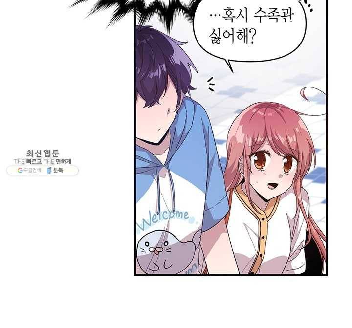 내가 널 행복하게 해줄 건데! 43화 10
