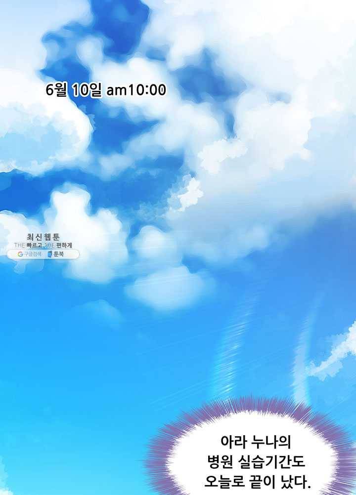 수진단톡방 54화 1