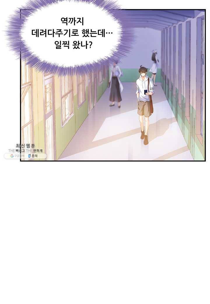 수진단톡방 54화 3