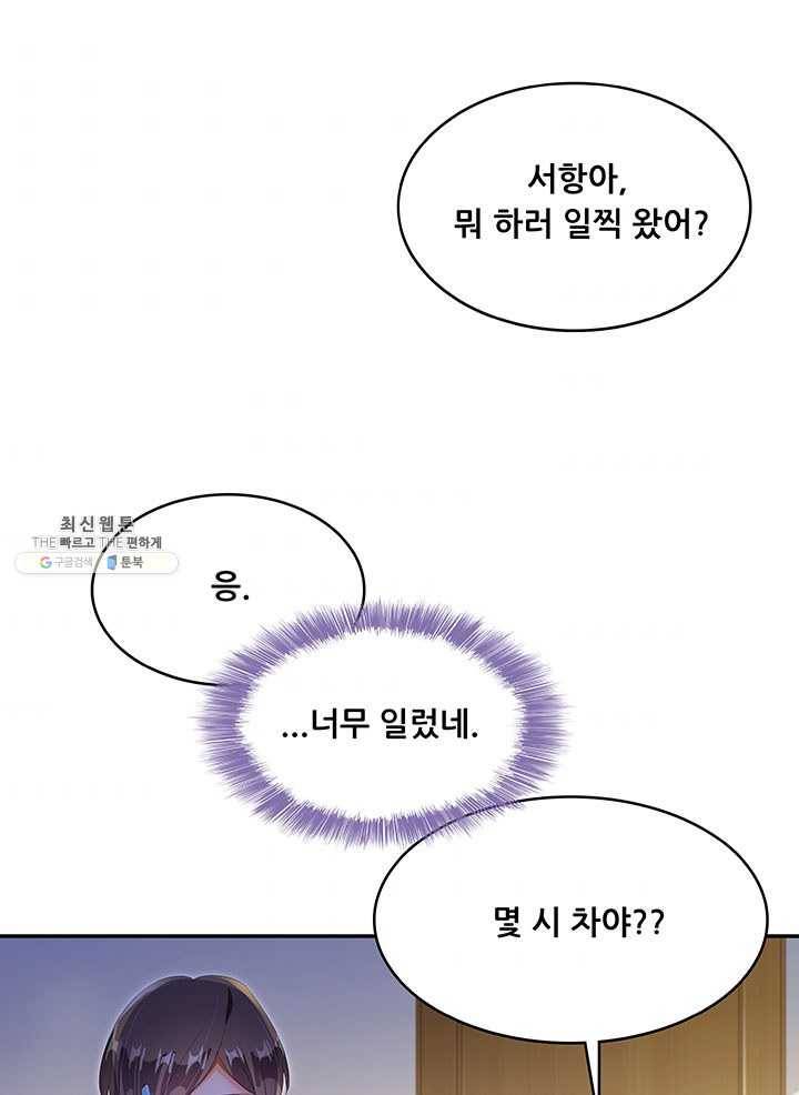 수진단톡방 54화 4