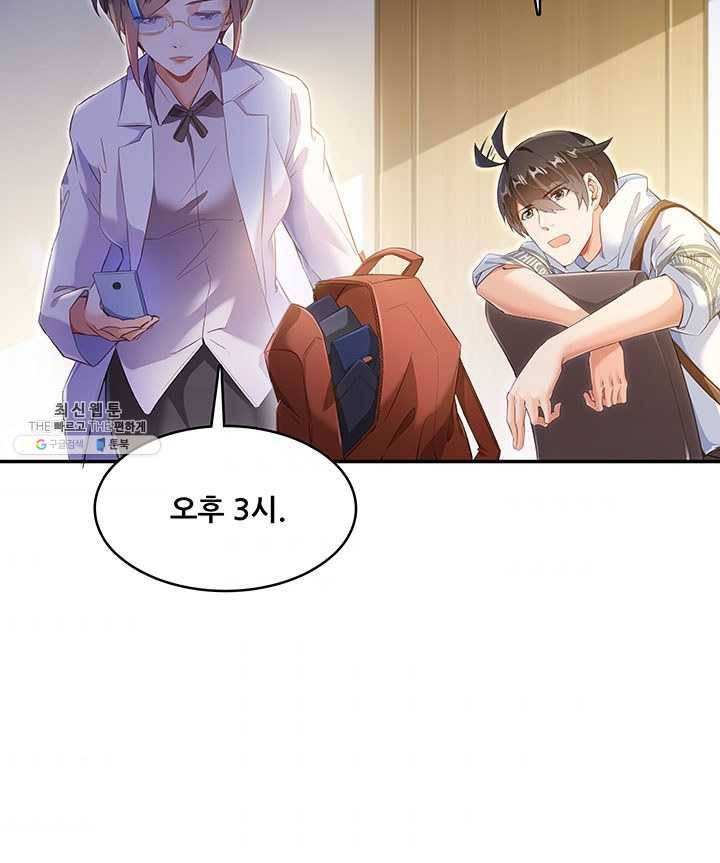 수진단톡방 54화 5