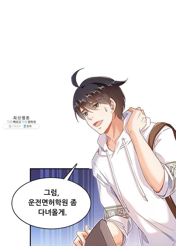 수진단톡방 54화 7
