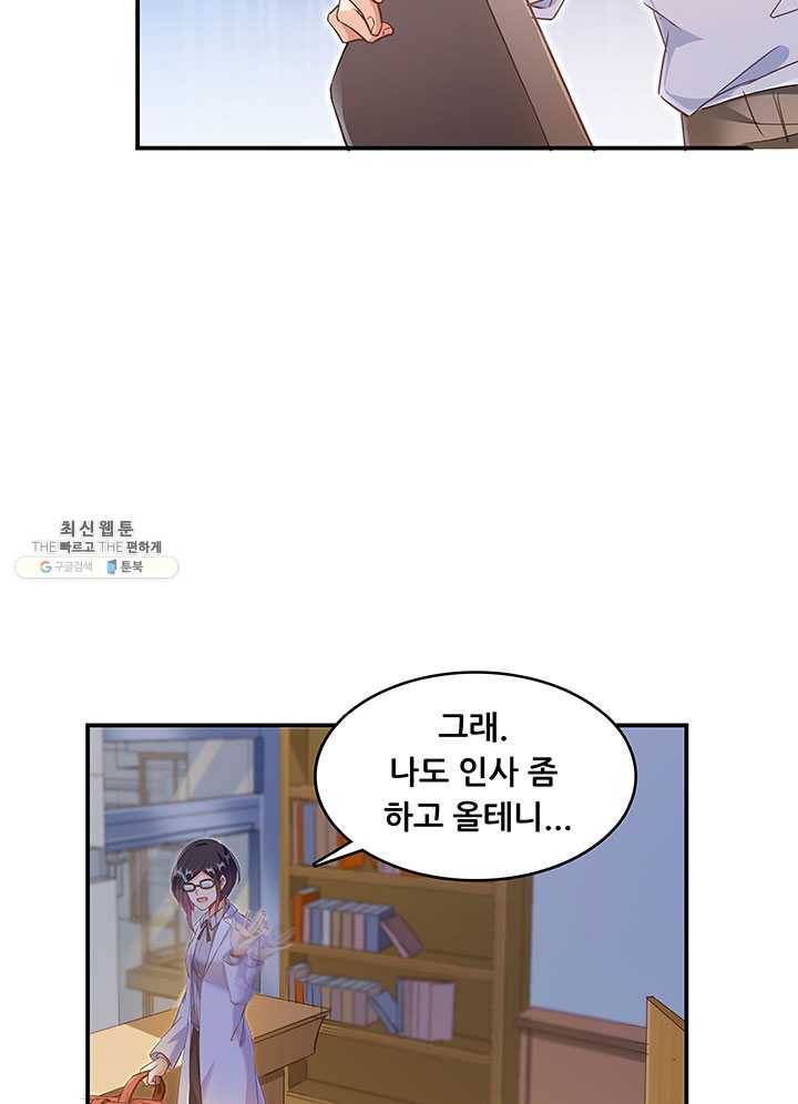 수진단톡방 54화 8