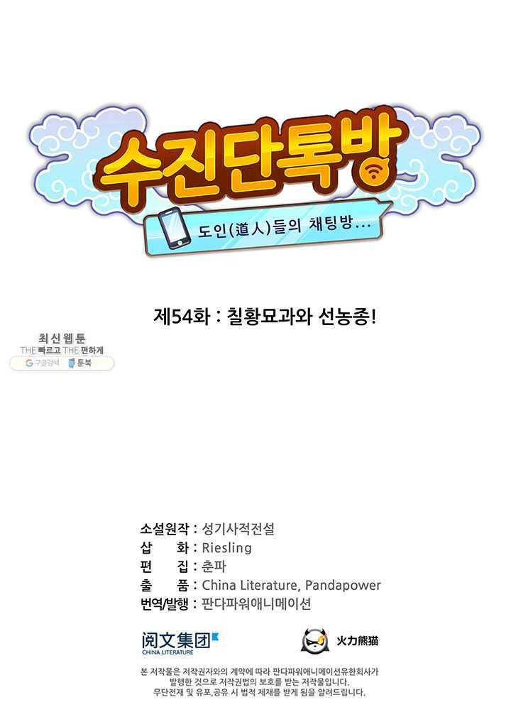 수진단톡방 54화 10