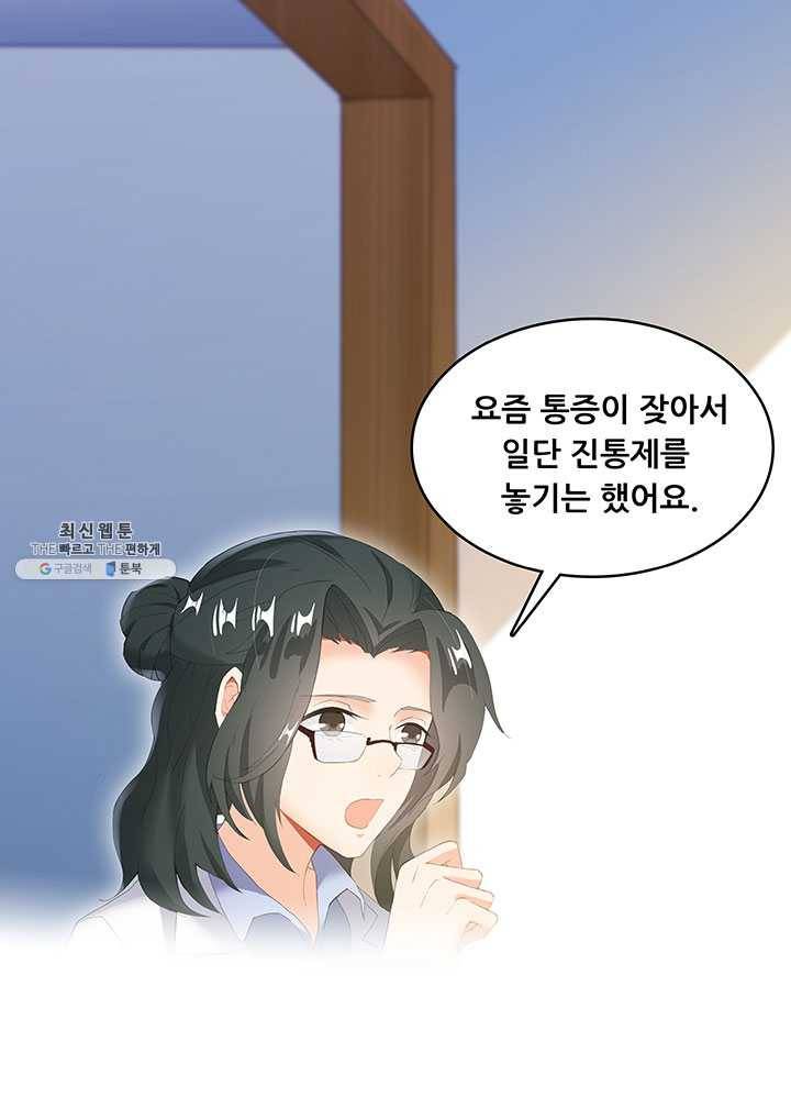 수진단톡방 54화 13