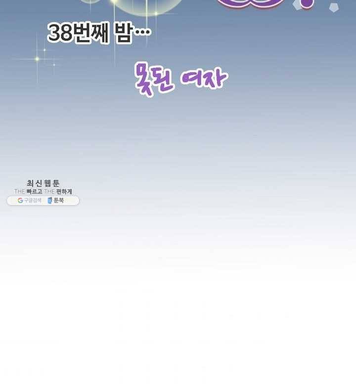 오늘 밤 어때? 38번째 밤...못된 여자 8