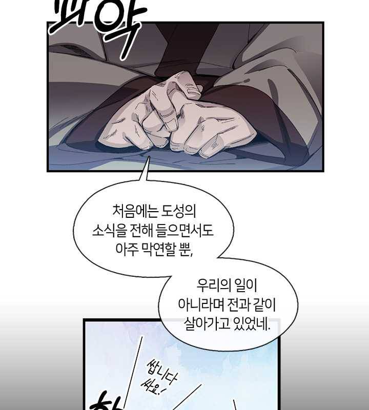 황제의 연인 23화 9