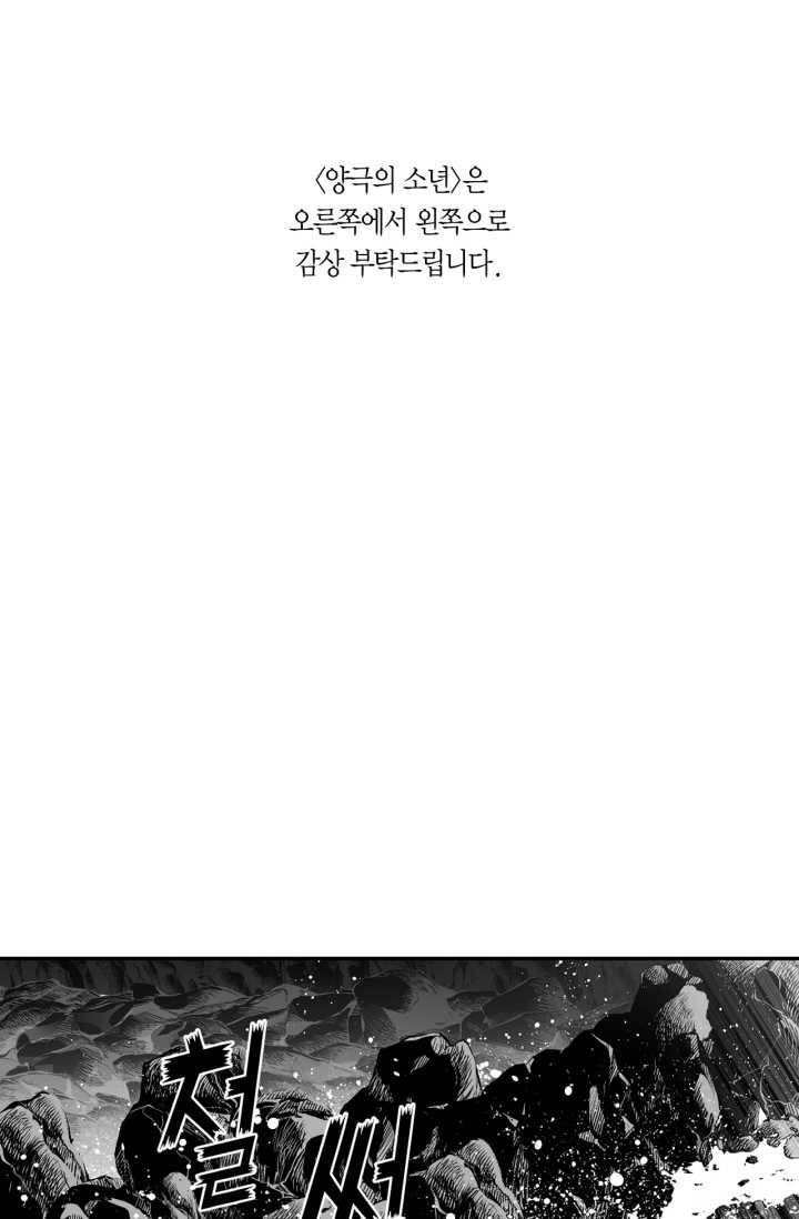 양극의 소년 108화 1