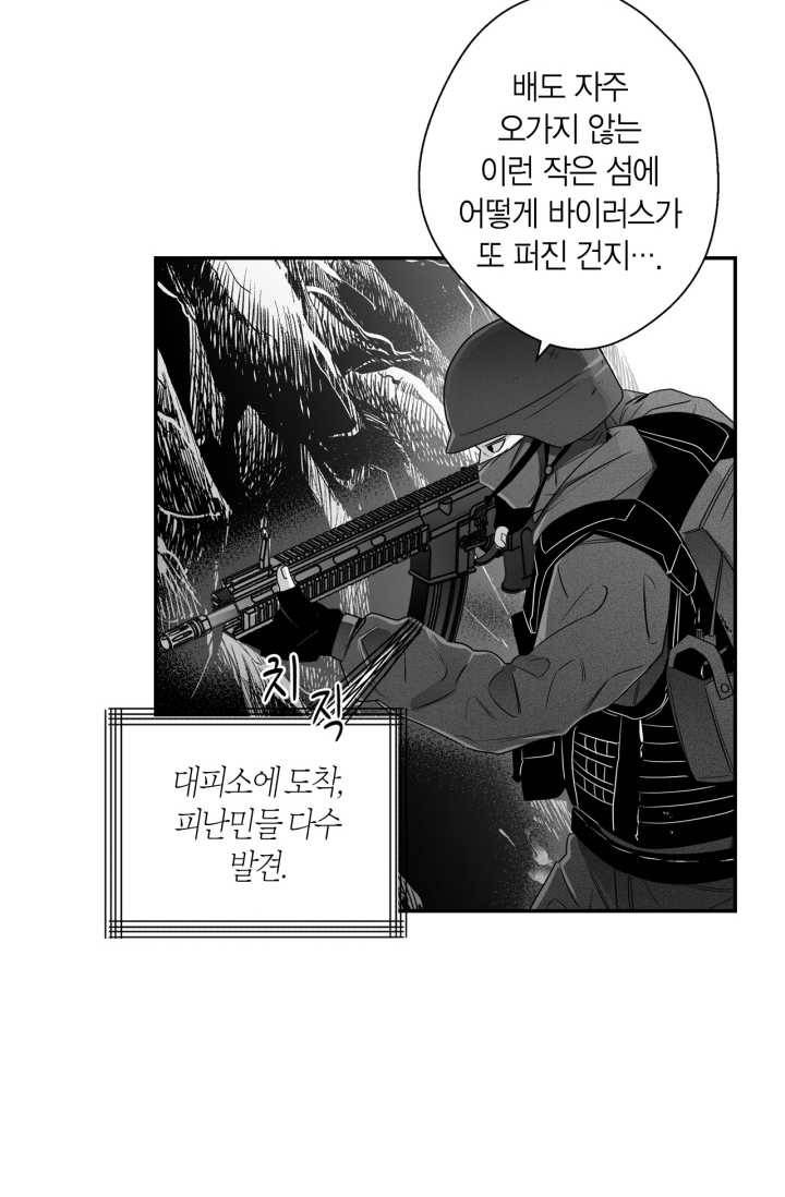 양극의 소년 108화 5