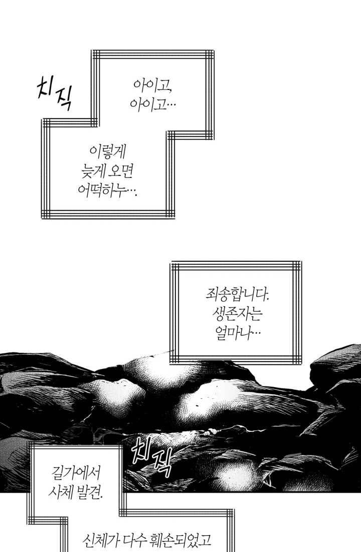양극의 소년 108화 6
