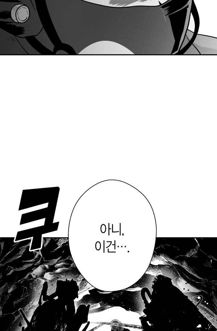 양극의 소년 108화 12