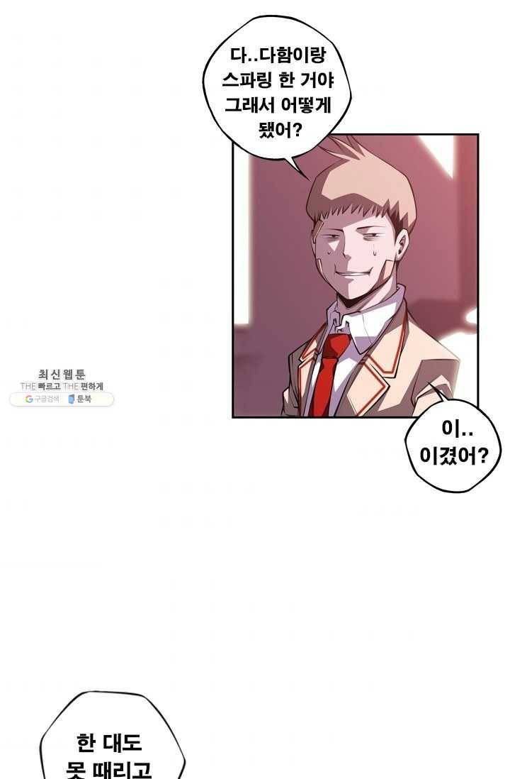 소년의 신성 127화 6