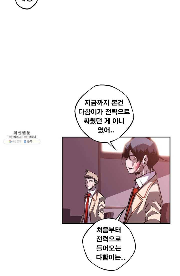 소년의 신성 127화 8