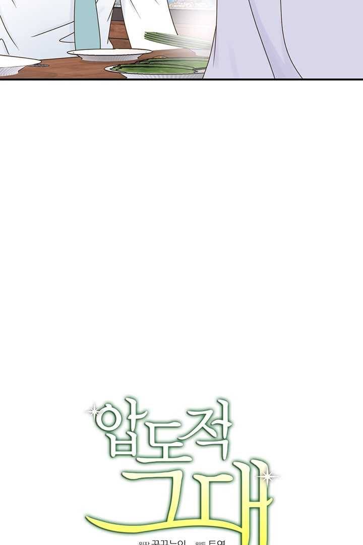 압도적 그대 36화 7