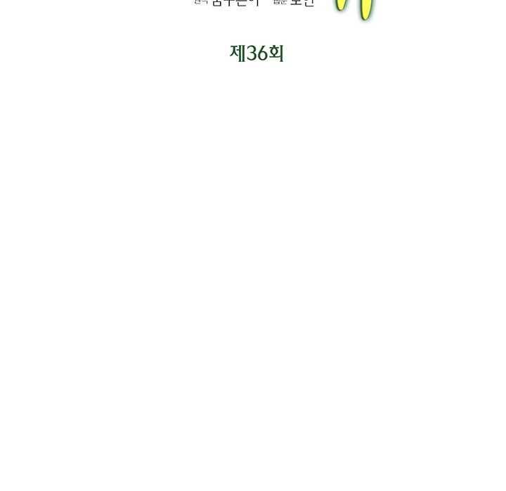 압도적 그대 36화 8